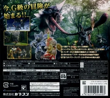 Monster Hunter 4G (Japan) box cover back